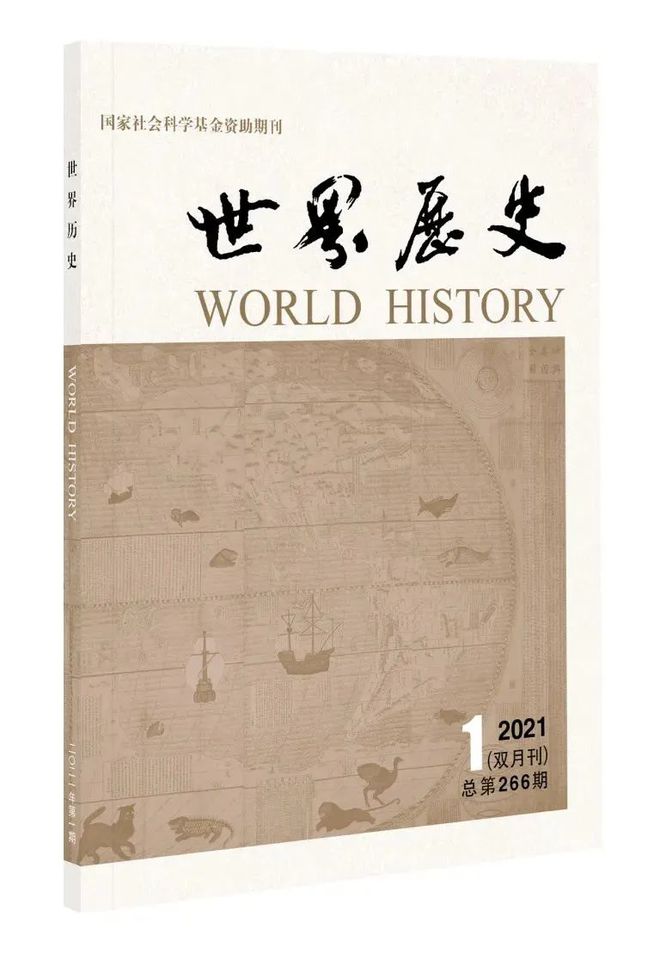 中国社会科学院学术期刊·历史学类16种(图3)