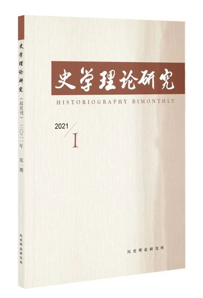 中国社会科学院学术期刊·历史学类16种(图5)