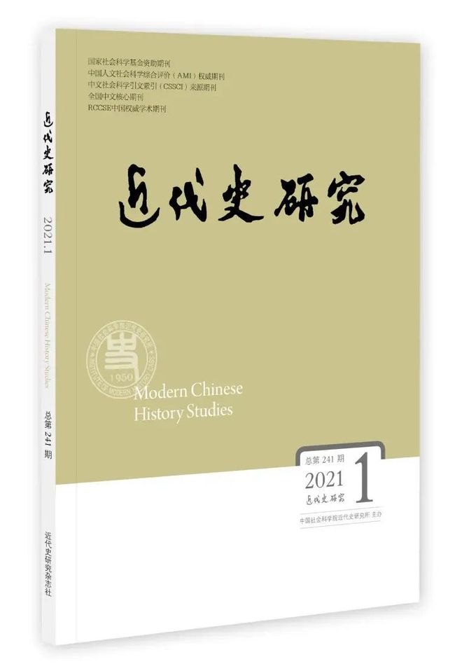 中国社会科学院学术期刊·历史学类16种(图8)