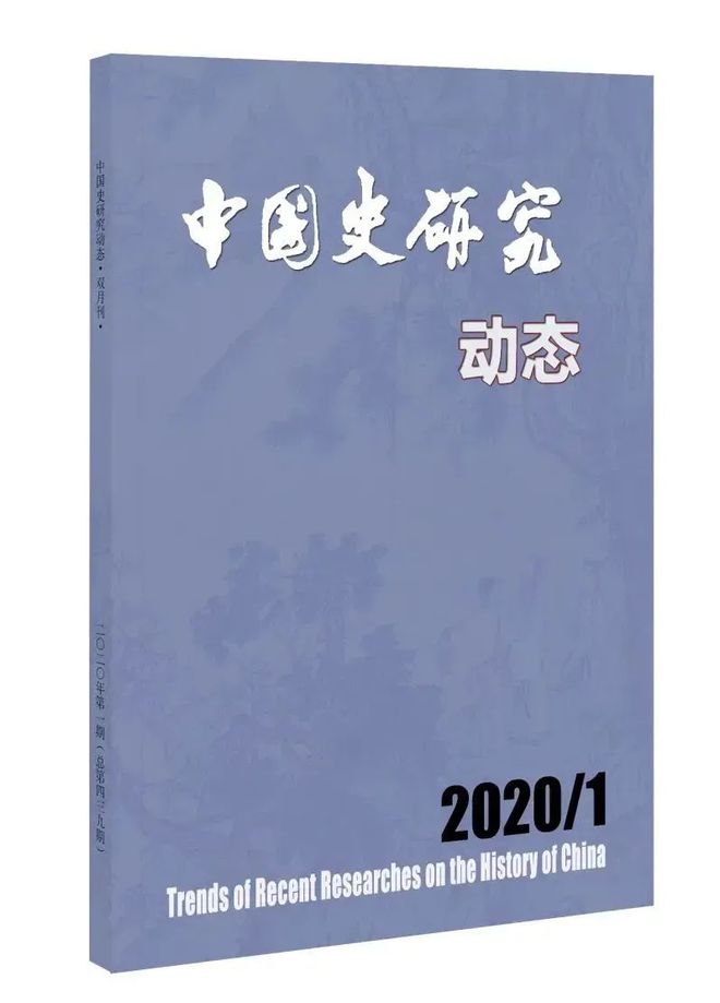 中国社会科学院学术期刊·历史学类16种(图7)