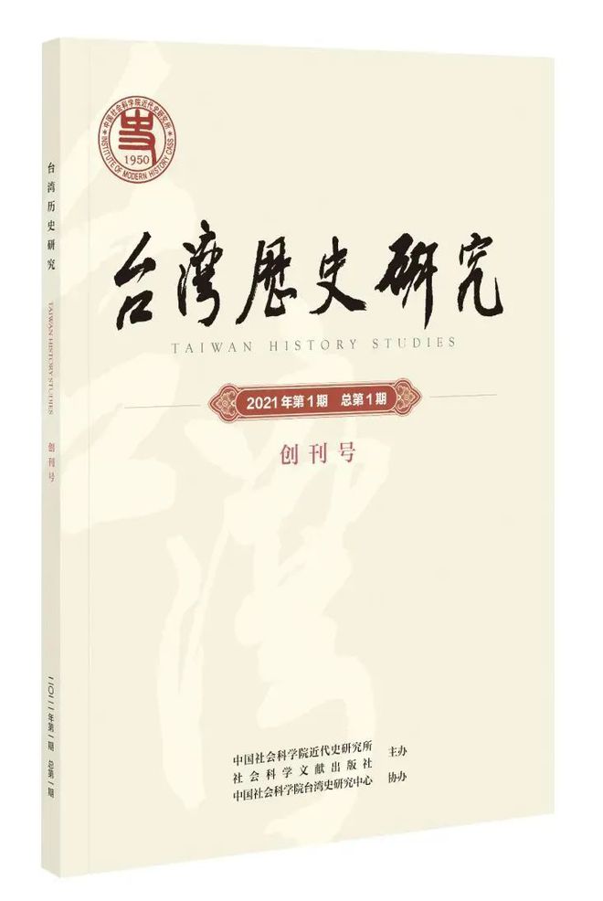 中国社会科学院学术期刊·历史学类16种(图10)