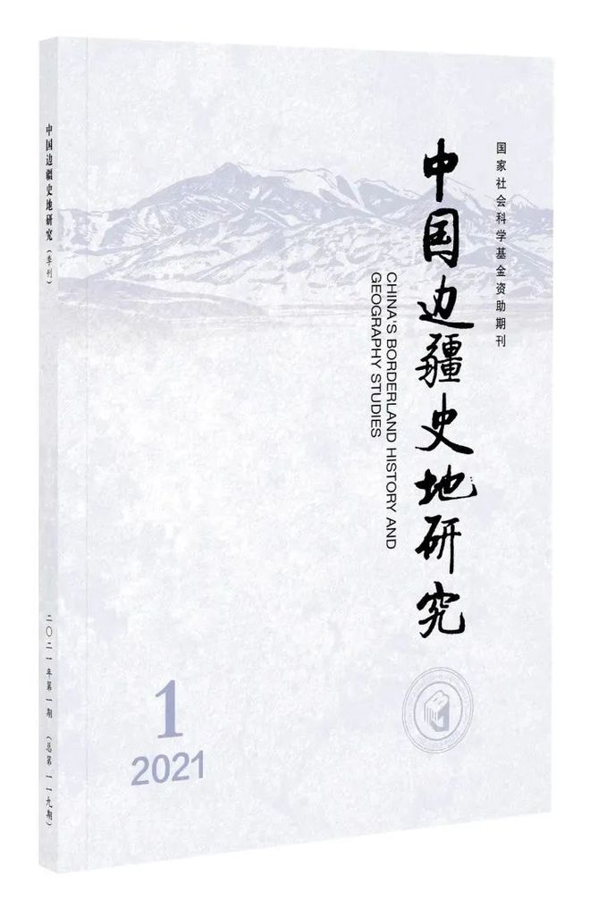 中国社会科学院学术期刊·历史学类16种(图12)