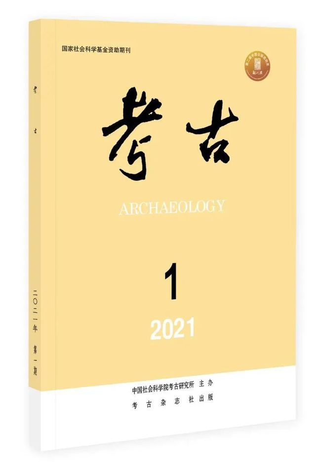 中国社会科学院学术期刊·历史学类16种(图13)
