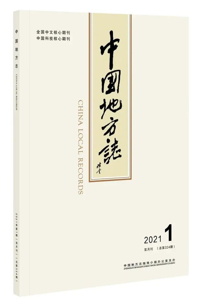 中国社会科学院学术期刊·历史学类16种(图15)