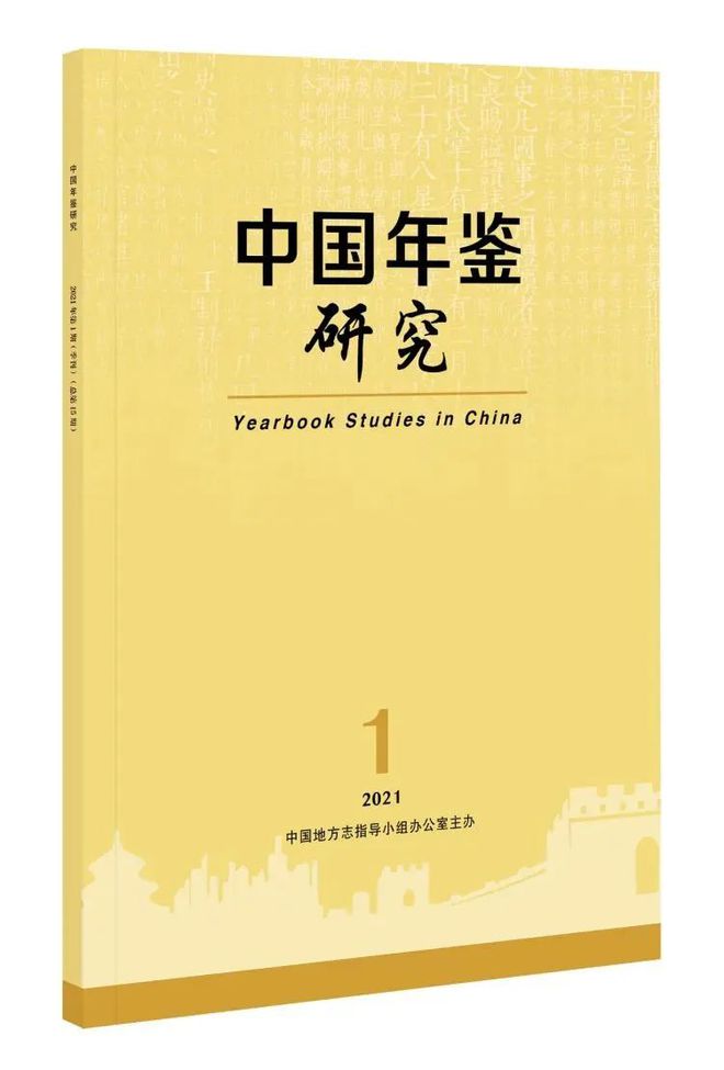 中国社会科学院学术期刊·历史学类16种(图16)