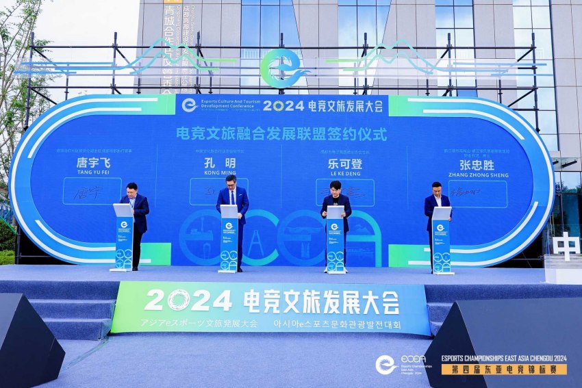 “电竞+文旅”跨界融合 竞技宝JJB官网2024电竞文旅发展大会在蓉举行(图2)