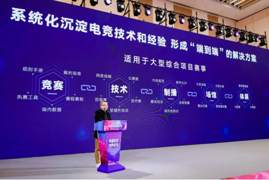 竞技宝JJB入口厚植生态技竞全球——2024年度中国电竞产业年会圆满举办(图2)