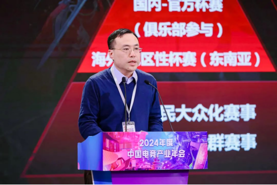 竞技宝JJB入口厚植生态技竞全球——2024年度中国电竞产业年会圆满举办(图3)