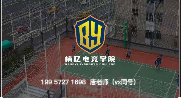 竞技宝JJB下载电竞梦想启航地 榜亿电竞学校2025年招生正式启动(图3)