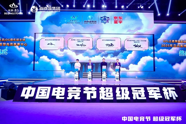 北京亦庄加快打造“电竞城”竞技宝JJB注册(图1)
