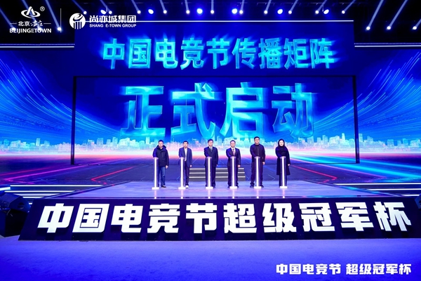 北京亦庄加快打造“电竞城”竞技宝JJB注册(图2)