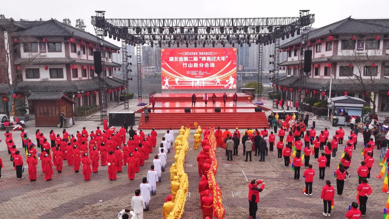 湖北竹山：“体育过大年” 新春“动”起来竞技宝JJBapp(图1)