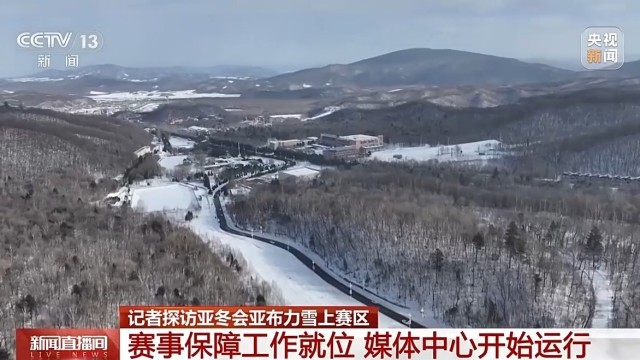 竞技宝JJB官网亚冬会倒计时竞赛场地赛事保障媒体中心全就位(图4)