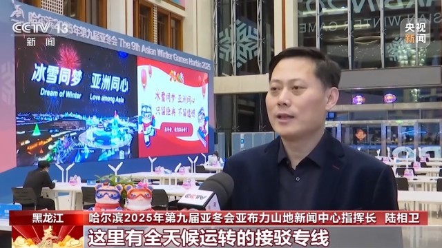 竞技宝JJB官网亚冬会倒计时竞赛场地赛事保障媒体中心全就位(图3)