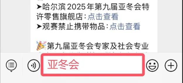 定了哈尔滨亚冬会赛事日程公布附购票+观赛指南→竞技宝JJBapp(图3)