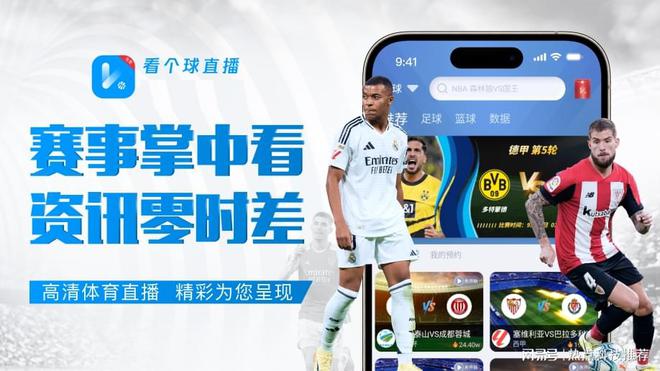 竞技宝JJB登录五大顶级体育直播平台推荐：畅享赛事精彩瞬间(图2)
