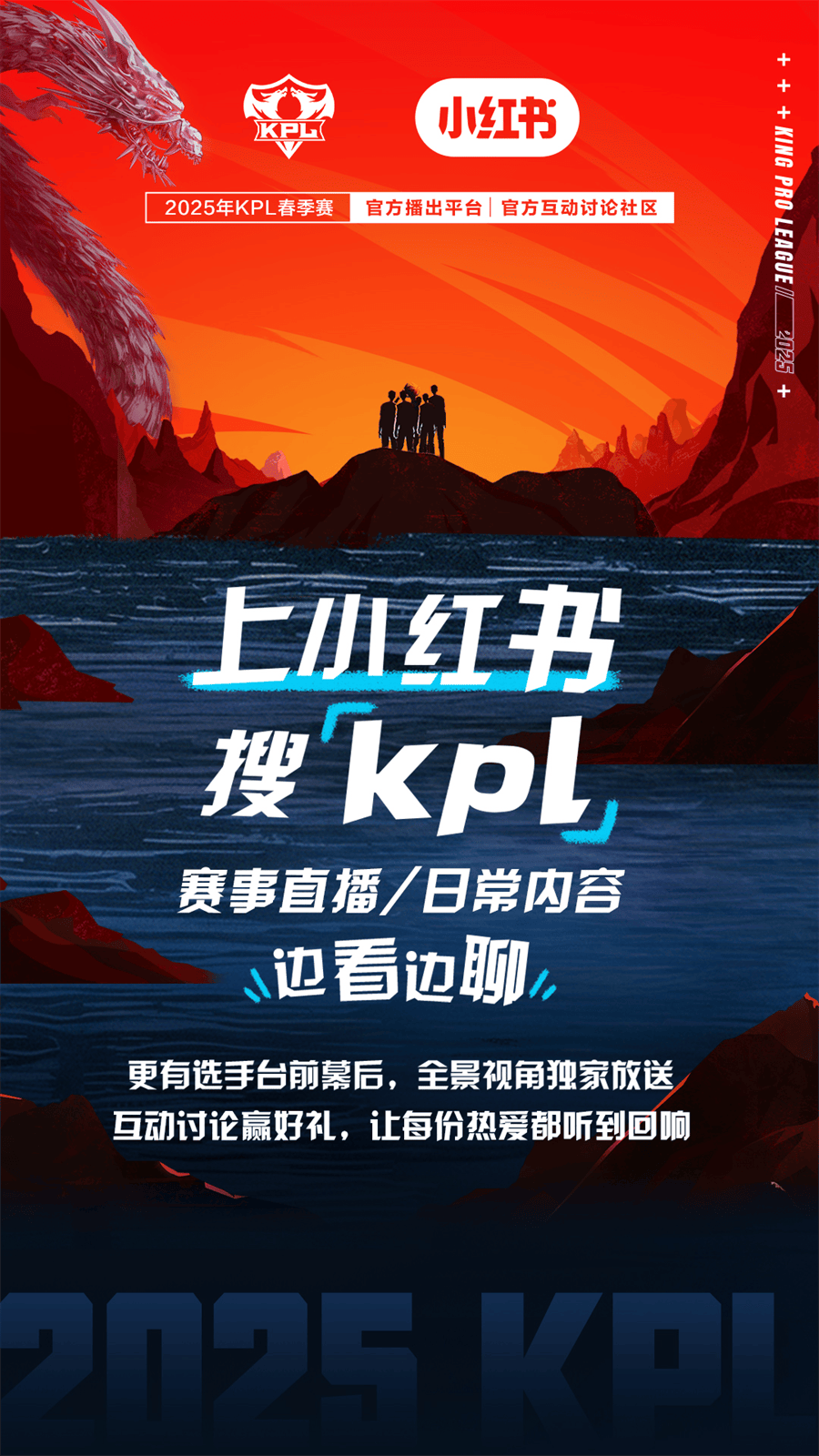竞技宝JJB官网小红书成为2025年KPL春季赛官方互动讨论社区(图1)