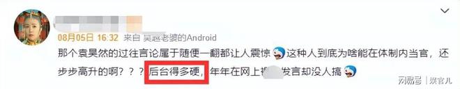 竞技宝JJB体育总局袁主任详细信息曝光：北体毕业履历光鲜背后之人遭深扒(图4)