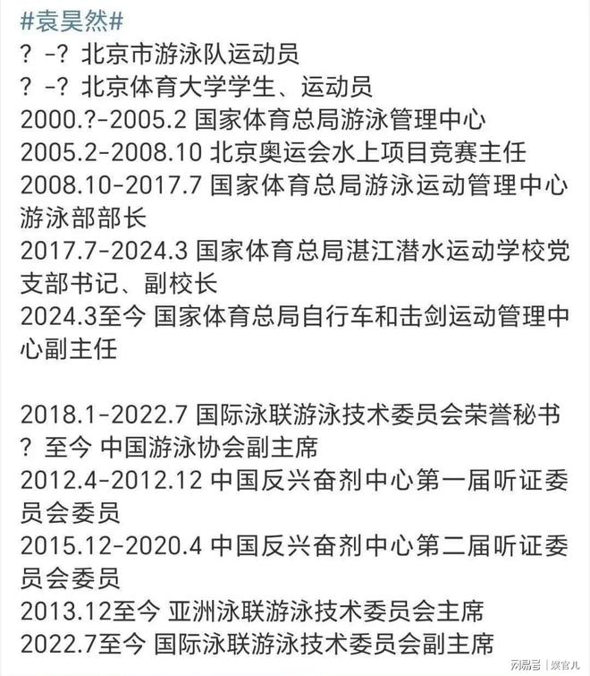 竞技宝JJB体育总局袁主任详细信息曝光：北体毕业履历光鲜背后之人遭深扒(图3)