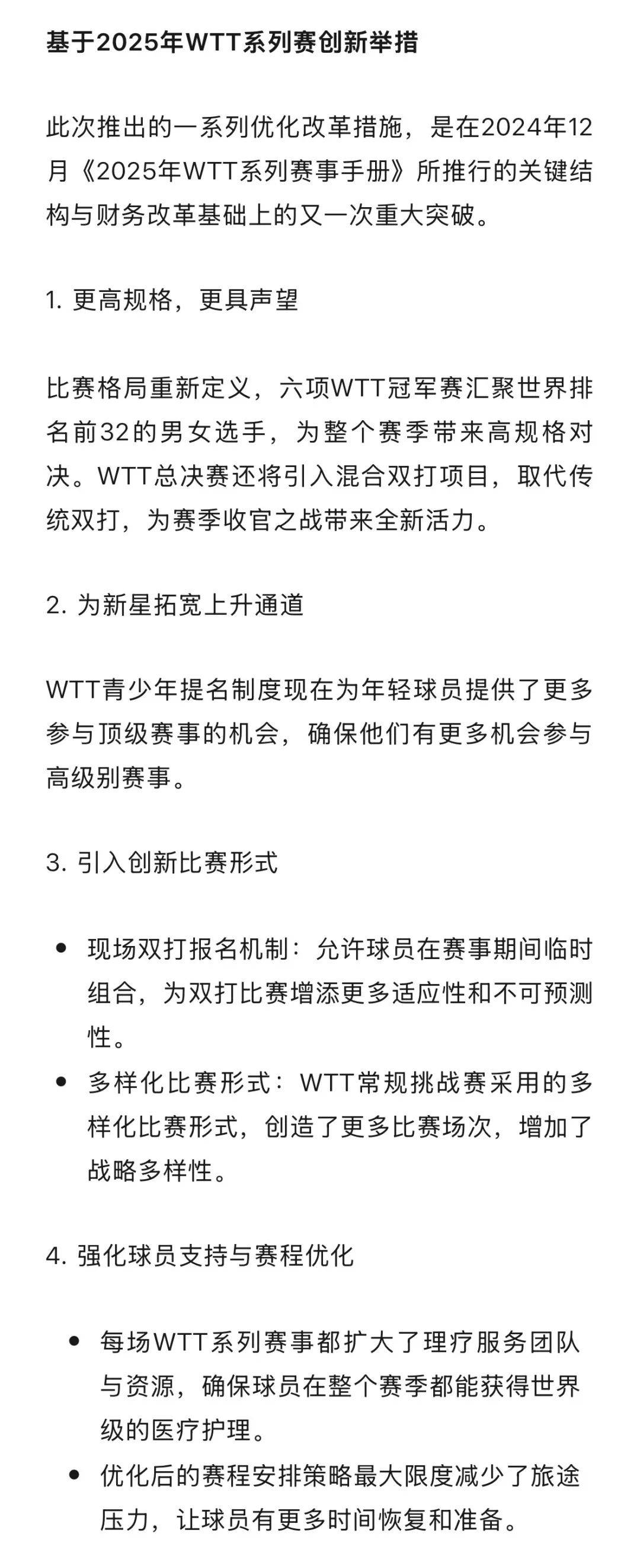 给樊振东“开竞技宝JJB入口门”WTT不破不立(图5)