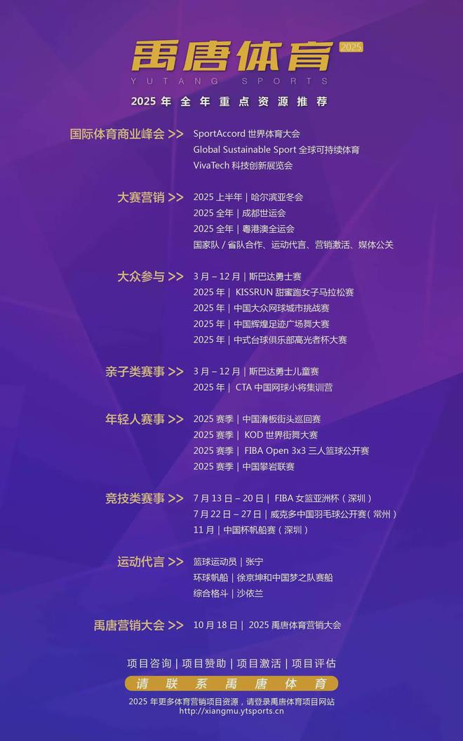 禹唐推荐｜2025年上半年重点体育营销项目赛事日历竞技宝JJB入口(图5)