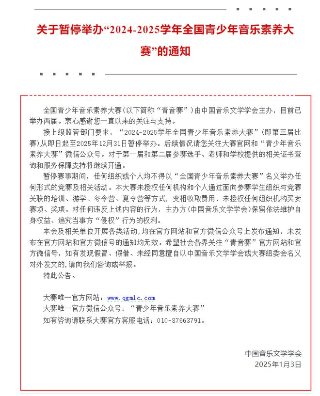 竞技宝JJB登录提醒多个教育部白名单赛事暂停举办附最新全国性竞赛白名单(图2)