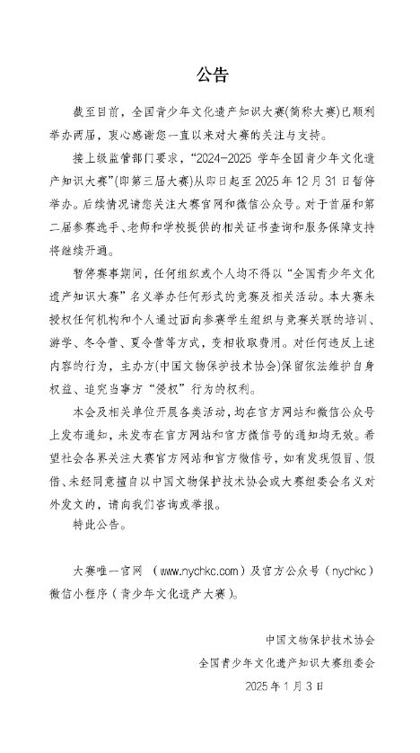 竞技宝JJB登录提醒多个教育部白名单赛事暂停举办附最新全国性竞赛白名单(图3)