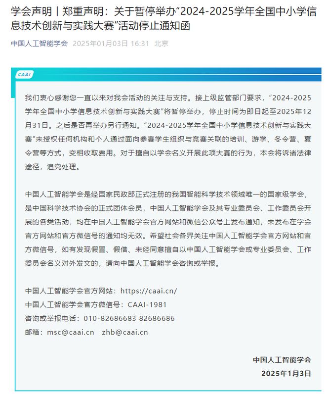 竞技宝JJB登录提醒多个教育部白名单赛事暂停举办附最新全国性竞赛白名单(图1)