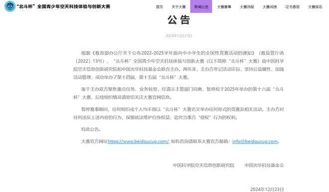 竞技宝JJB登录提醒多个教育部白名单赛事暂停举办附最新全国性竞赛白名单(图4)