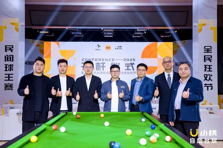 千万级赛事竞技宝JJB登录第二届中式台球民间球王赛暨全民狂欢节正式开杆(图6)