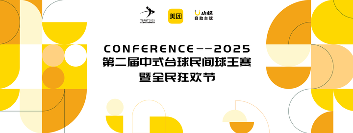 千万级赛事竞技宝JJB登录第二届中式台球民间球王赛暨全民狂欢节正式开杆(图7)