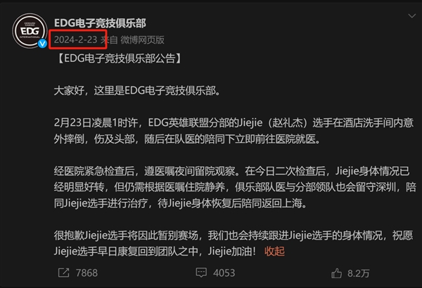禁止电竞选手2月23日洗澡冲上热搜到底什么情竞技宝JJBapp况(图2)