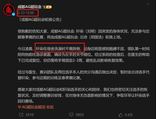禁止电竞选手2月23日洗澡冲上热搜到底什么情竞技宝JJBapp况(图1)