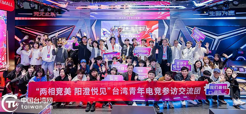 “两竞技宝JJB官网相竞美 阳澄悦见”两岸青年电竞嘉年华在苏州启动(图1)