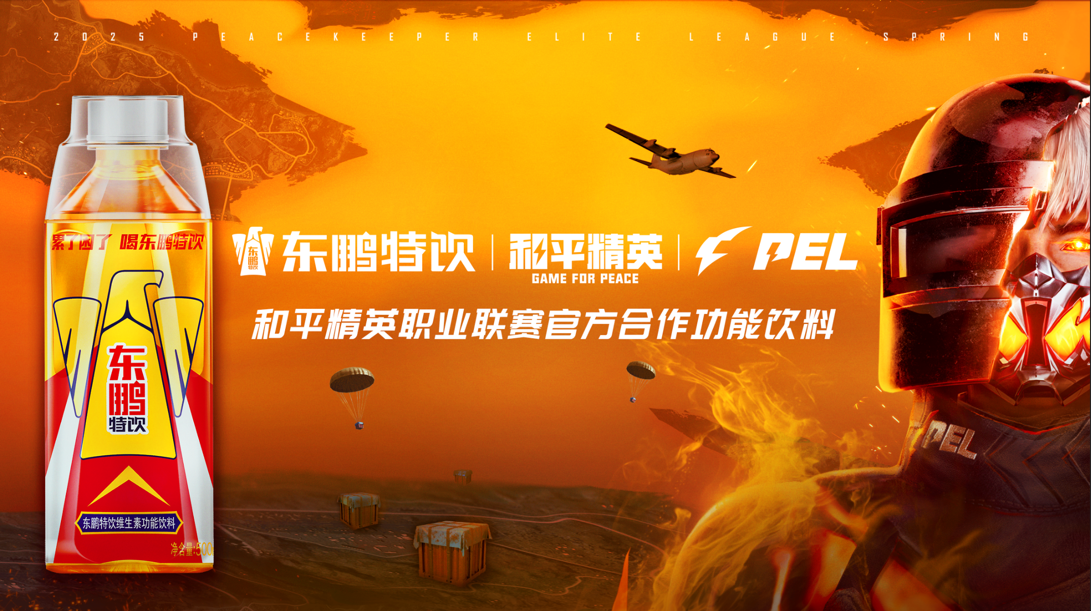 竞技宝JJB平台首度携手和平精英东鹏特饮电竞能量再扩圈(图1)
