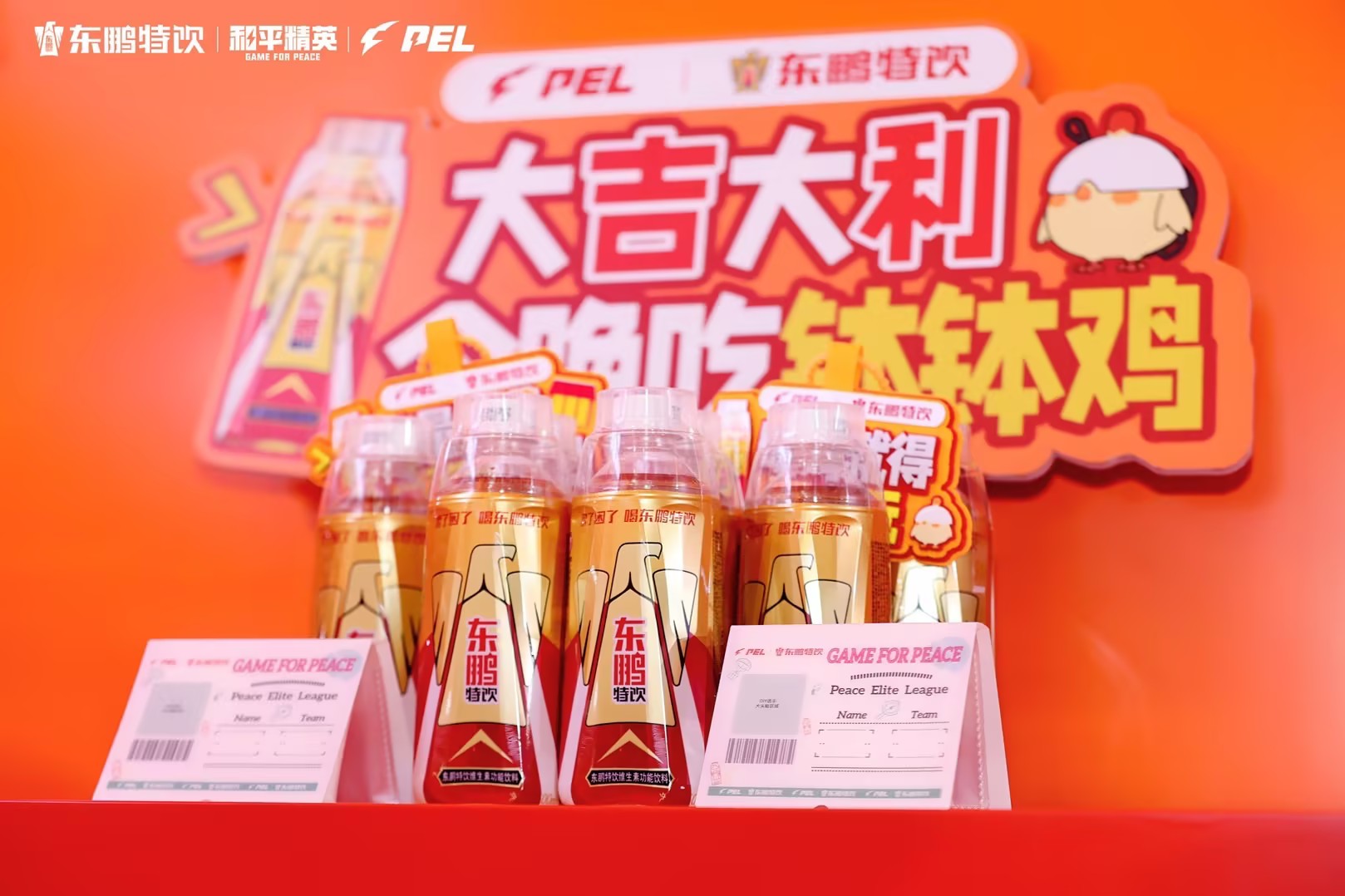 竞技宝JJB平台首度携手和平精英东鹏特饮电竞能量再扩圈(图4)