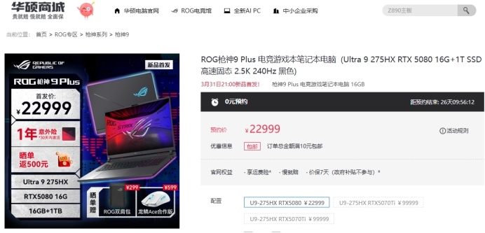 U9+RTX5080 旗舰专业电竞本ROG枪神9 Plus预约价22999元起竞技宝JJB平台(图1)