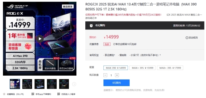 U9+RTX5080 旗舰专业电竞本ROG枪神9 Plus预约价22999元起竞技宝JJB平台(图5)