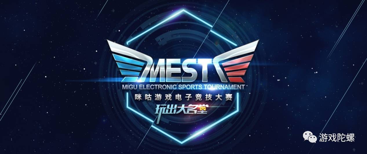 移动电竞从竞技宝JJB网址莽荒时代走向赛事争夺 为什么说咪咕游戏的MEST可以率先突围？(图1)