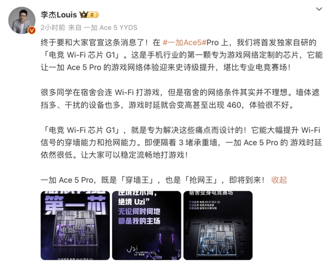 竞技宝JJB登录低延迟超稳定行业首颗电竞 WiFi 芯片 G1 助力一加 Ace 5 Pro 化身穿墙王(图2)