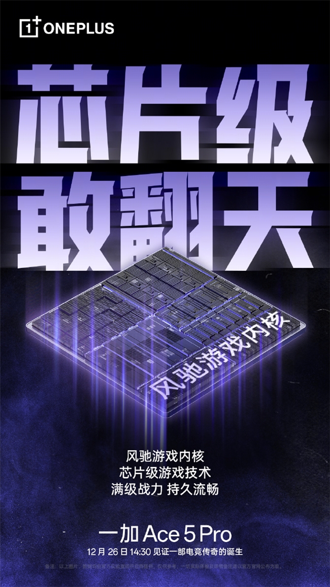 竞技宝JJB登录低延迟超稳定行业首颗电竞 WiFi 芯片 G1 助力一加 Ace 5 Pro 化身穿墙王(图6)