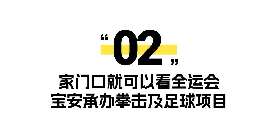 竞技宝JJB深圳体育赛事大爆发这些比赛在宝安→(图3)