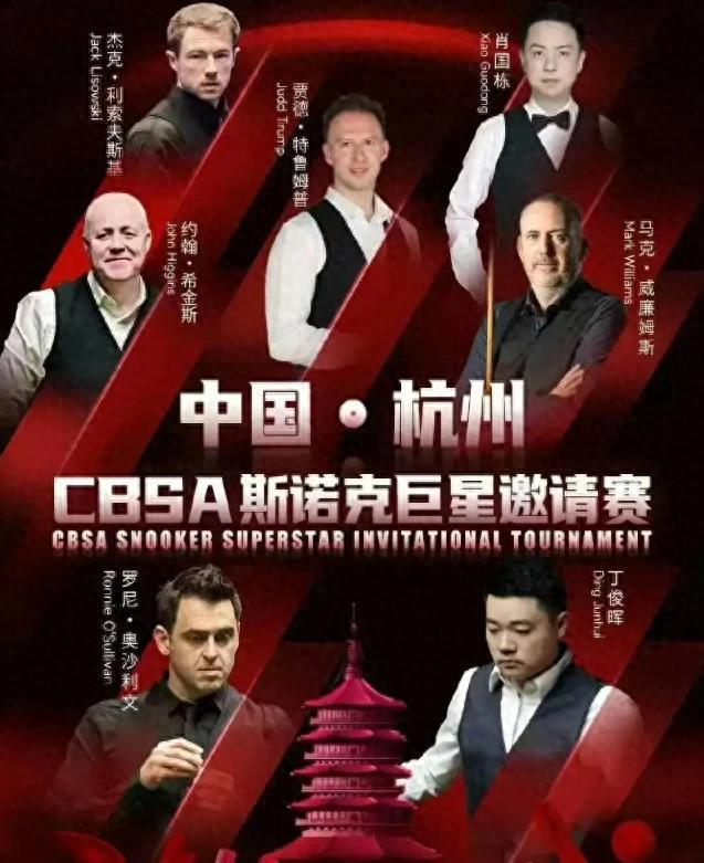 竞技宝JJB登录斯诺克比赛进入间歇期明年最近赛事是杭州邀请赛中国两人出战(图1)