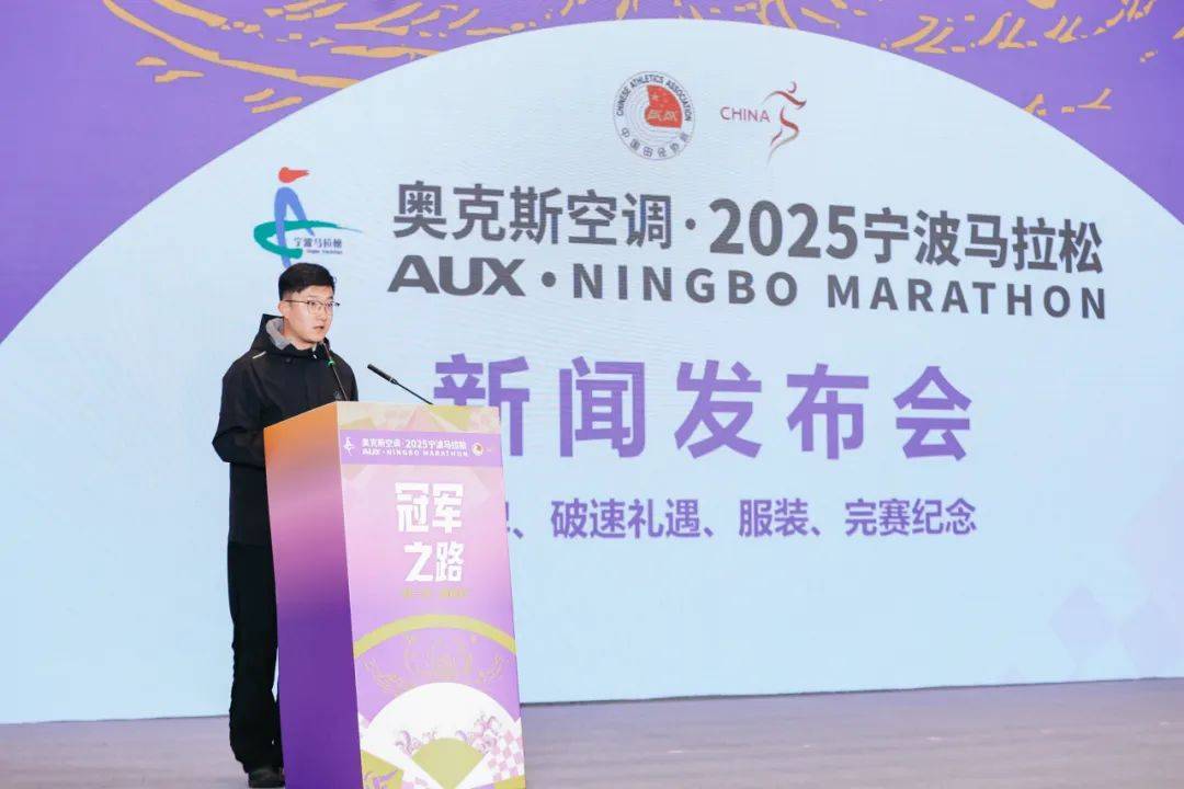 竞技宝JJB平台2025宁波马拉松新闻发布会召开完赛奖牌破速奖杯抢先看(图5)
