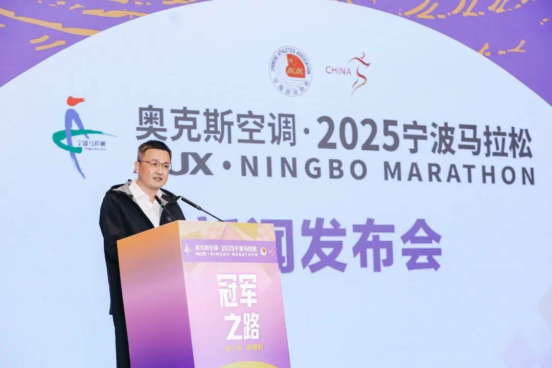 竞技宝JJB平台2025宁波马拉松新闻发布会召开完赛奖牌破速奖杯抢先看(图9)