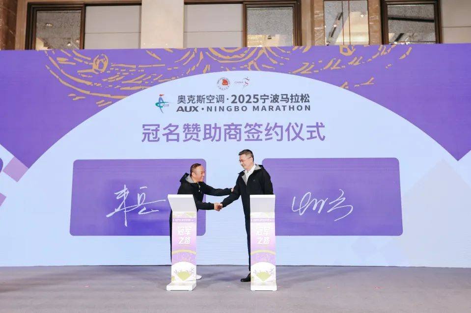 竞技宝JJB平台2025宁波马拉松新闻发布会召开完赛奖牌破速奖杯抢先看(图13)