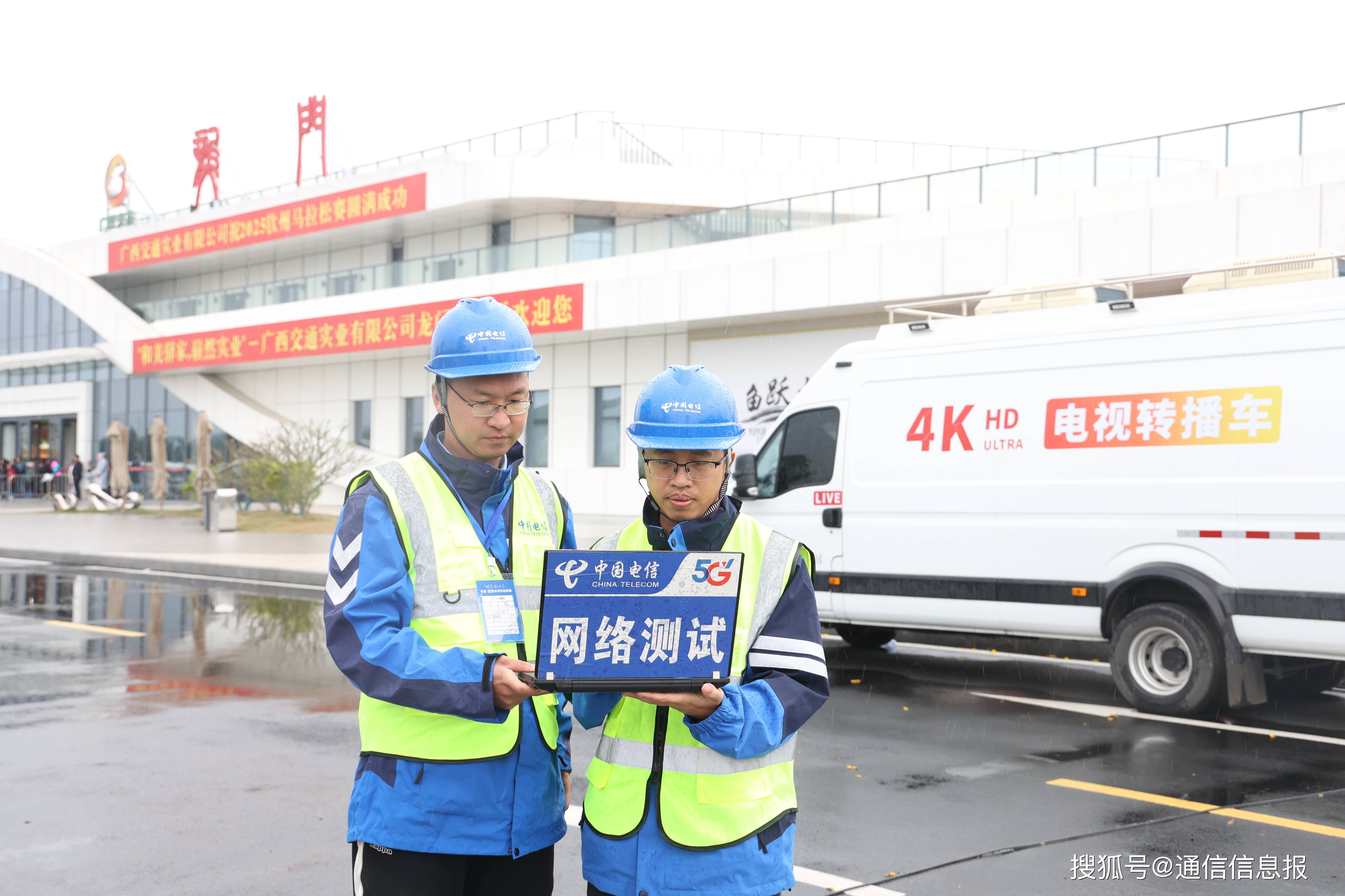 竞技宝JJBapp电信5G护航2025钦州马拉松赛(图3)