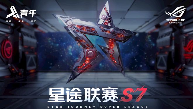 竞技宝JJB注册圆电竞梦的时刻到了星途联赛S7喊你一起见证冠军(图1)