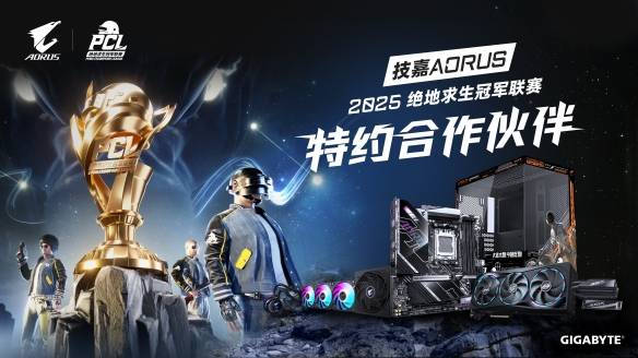 技嘉AORUS电竞主机联名PCL：助力畅快吃鸡体验竞技宝JJB登录(图3)