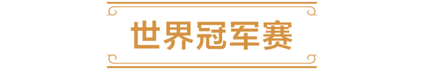 202竞技宝JJB入口5炉石传说国服电竞计划前瞻(图1)